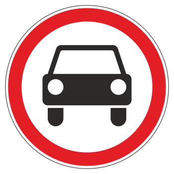 Дорожный знак 3.3 «Движение механических транспортных средств запрещено» (металл 0,8 мм, I типоразмер: диаметр 600 мм, С/О пленка: тип А коммерческая)